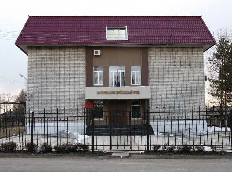 Вяземский районный суд Хабаровского края