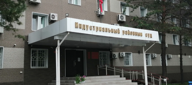 Индустриальный районный суд Хабаровска