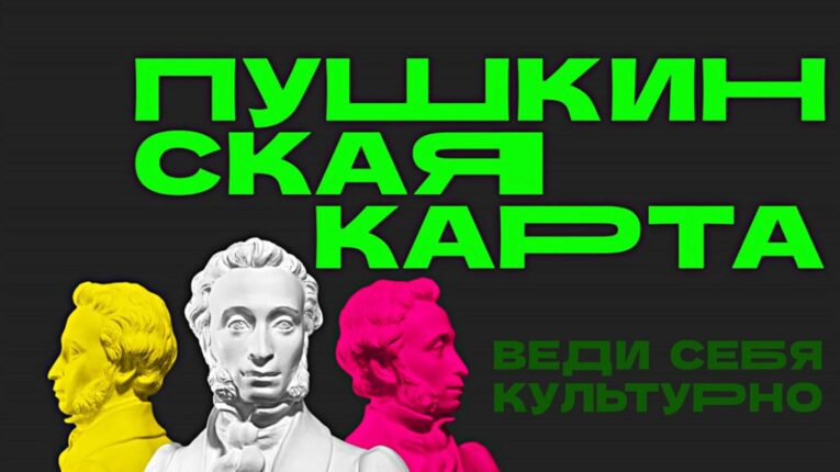 ВТБ подсчитал: уже каждый второй молодой россиянин использует Пушкинскую карту