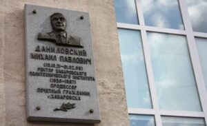 ТОГУ присвоено имя Михаила Даниловского