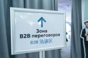 290 компаний провели переговоры на форуме