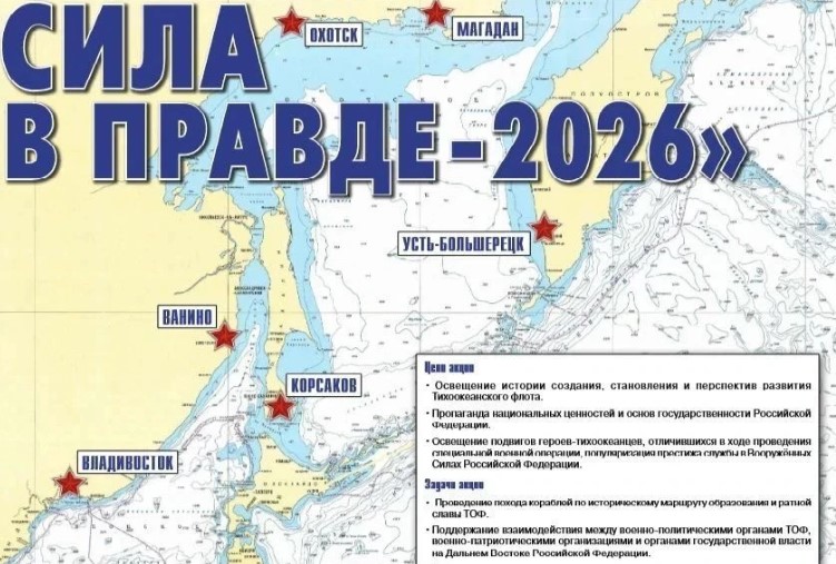 Военные корабли отправились в поход памяти «Сила в Правде-2026»